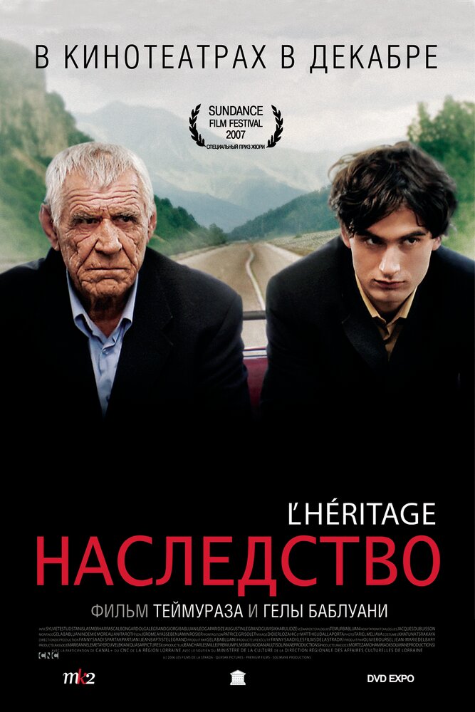 Наследство (2006)