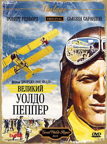 Великий Уолдо Пеппер (1975)