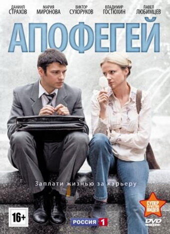 Апофегей (2013)