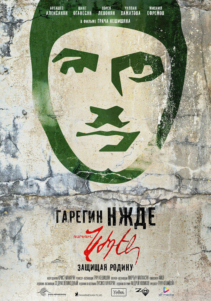 Гарегин Нжде (2013)