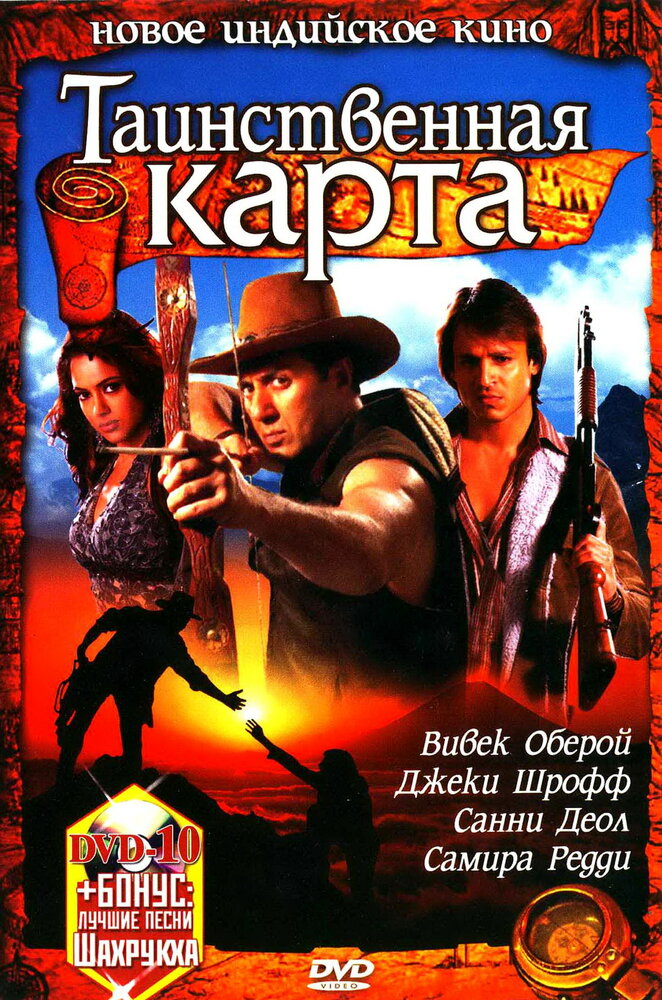 Таинственная карта (2006)