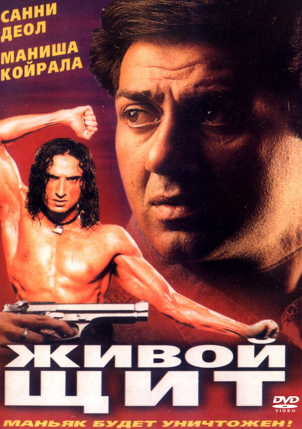 Живой щит (2000)