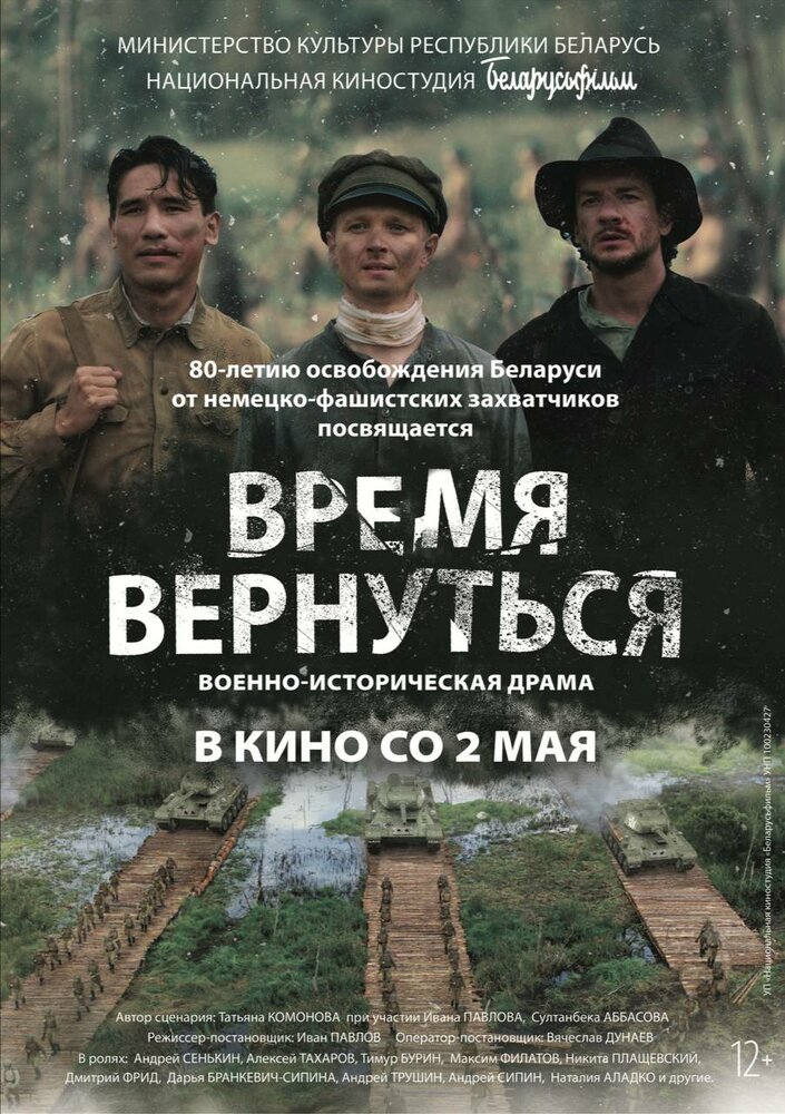 Время вернуться (2024)