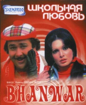 Школьная любовь (1976)