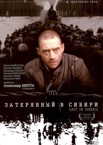 Затерянный в Сибири (1990)