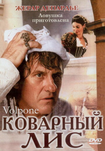 Коварный лис (2002)