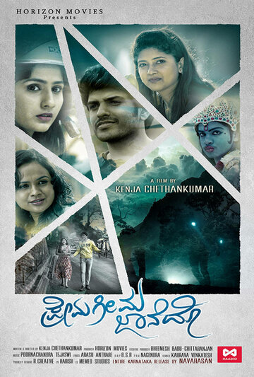 Prema Geema Jane Do (2016)